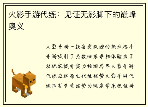 火影手游代练：见证无影脚下的巅峰奥义
