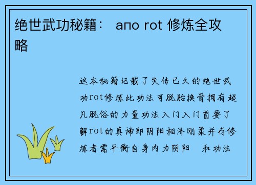 绝世武功秘籍： апо rot 修炼全攻略
