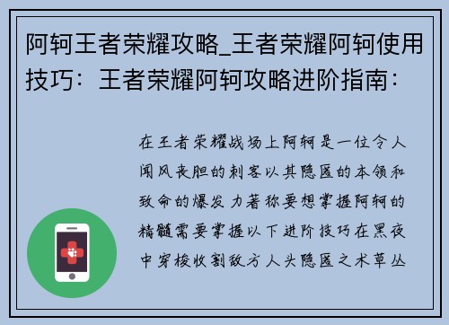 阿轲王者荣耀攻略_王者荣耀阿轲使用技巧：王者荣耀阿轲攻略进阶指南：隐匿暗夜，收割人头